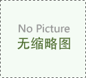 西服定制，以匠心工藝雕琢專屬風范?